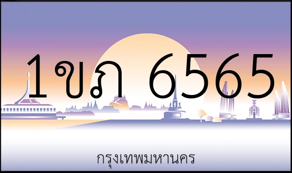 1ขภ 6565